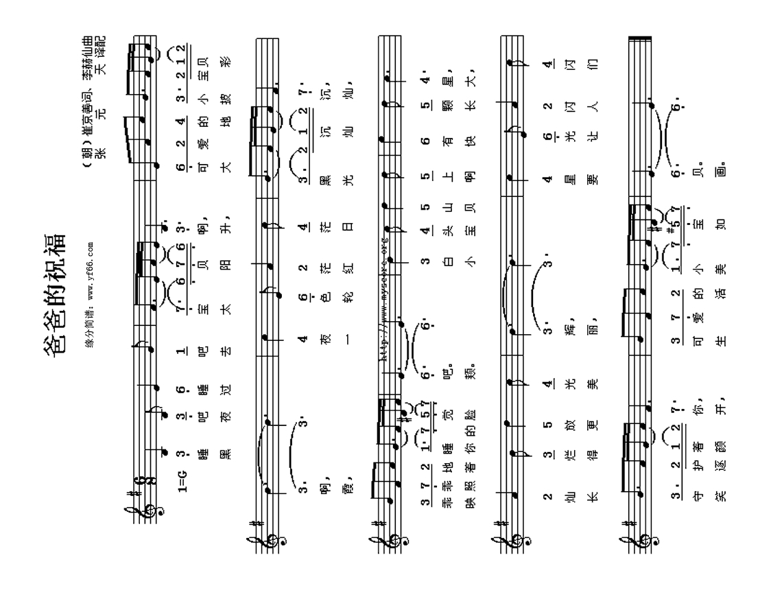 爸爸的祝福高清手机移动歌谱简谱