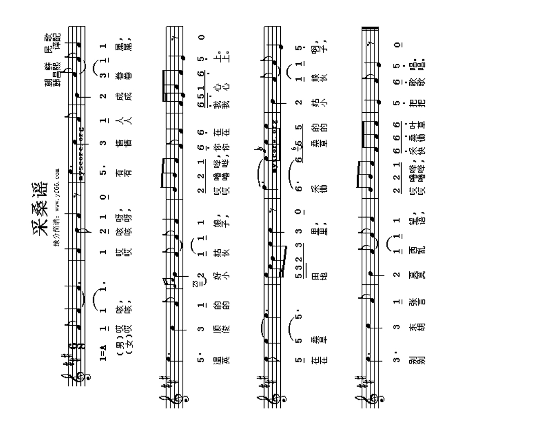 采桑谣高清手机移动歌谱简谱