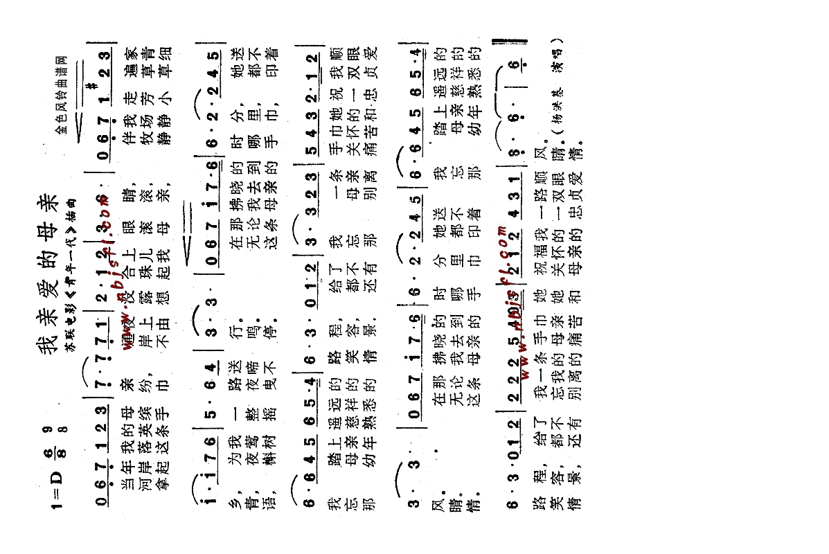 我亲爱的母亲(《青年一代》插曲)高清手机移动歌谱简谱