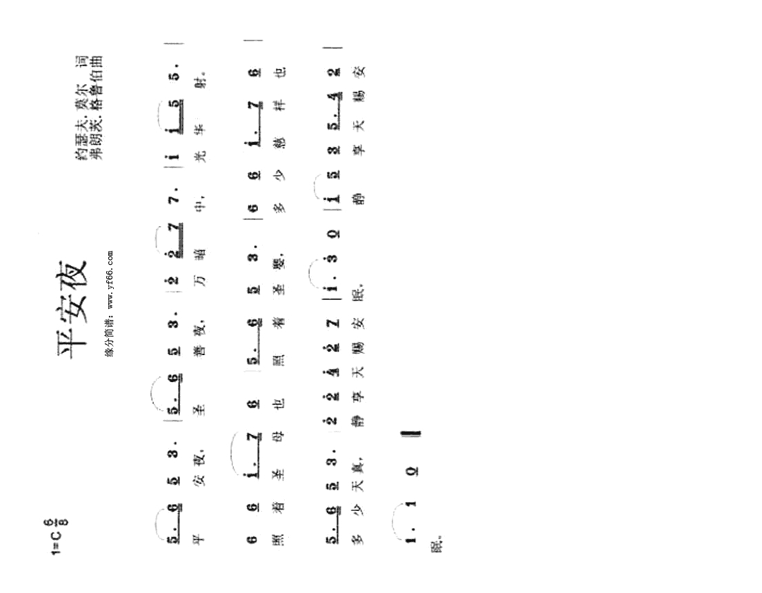 平安夜高清手机移动歌谱简谱