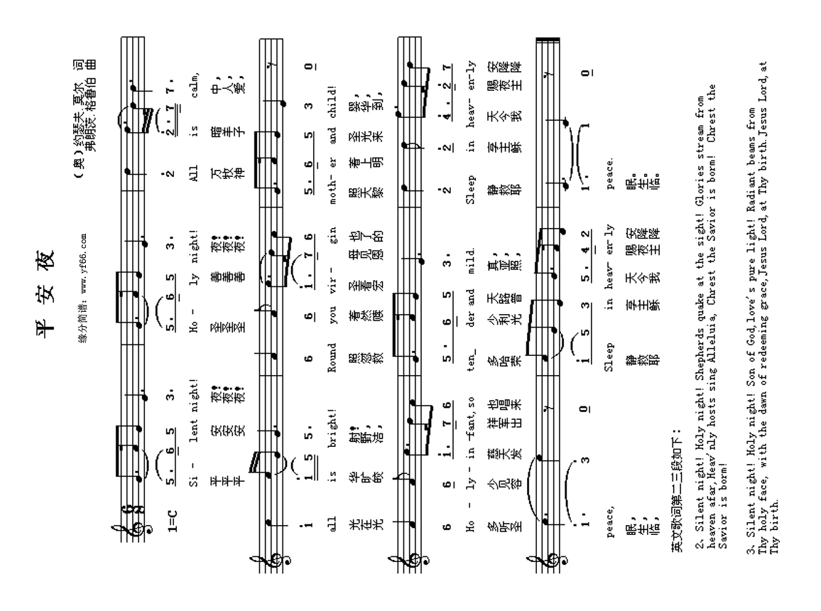 平安夜高清手机移动歌谱简谱