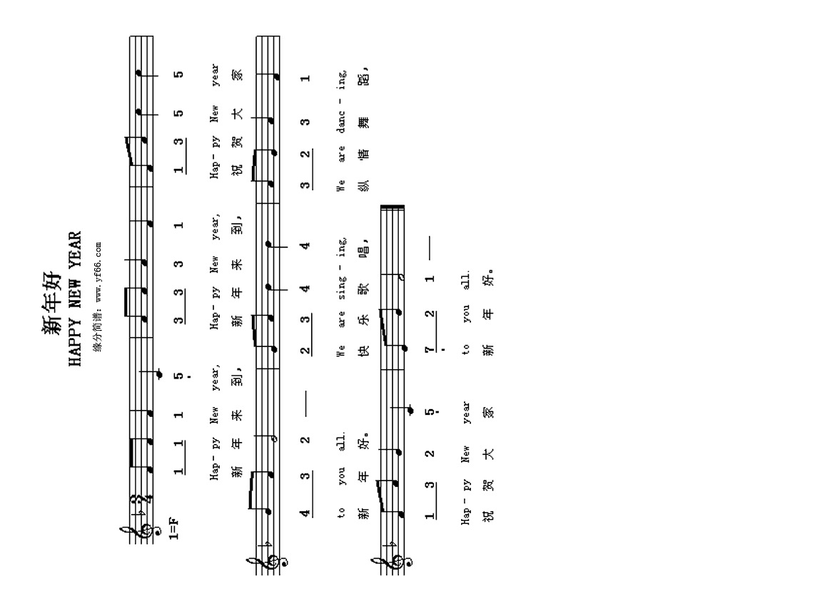 新年好happy new year高清手机移动歌谱简谱