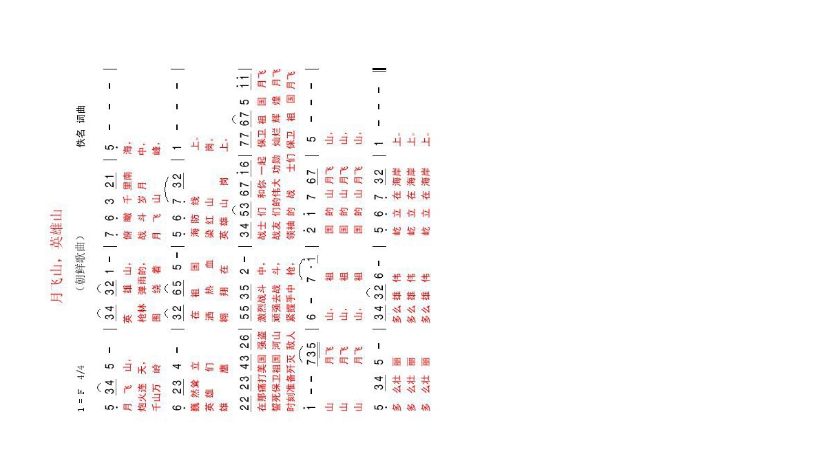 月飞山英雄山高清手机移动歌谱简谱