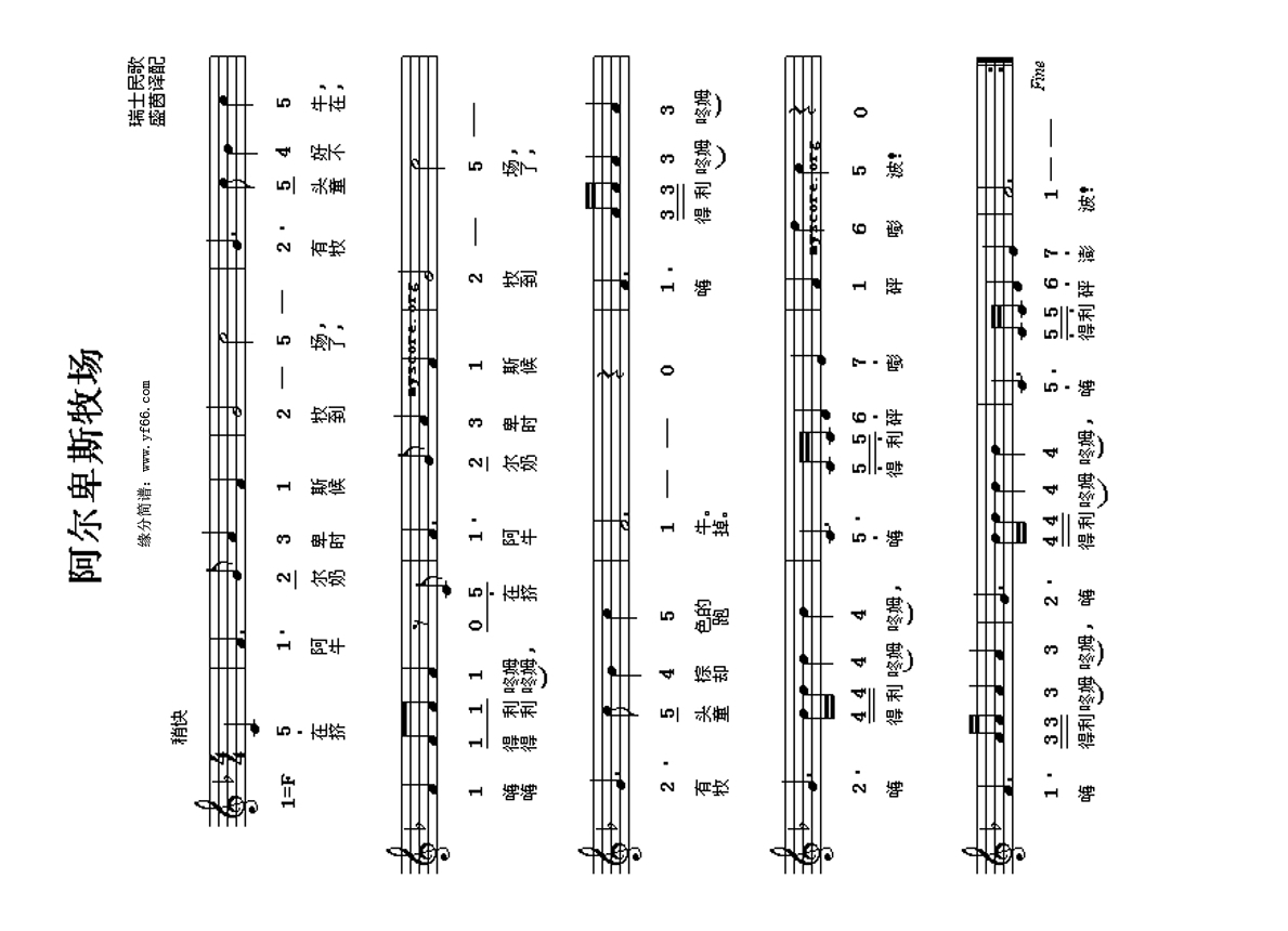 阿尔卑斯牧场高清手机移动歌谱简谱