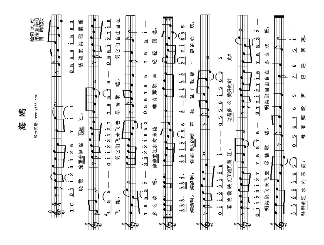 海鸥高清手机移动歌谱简谱