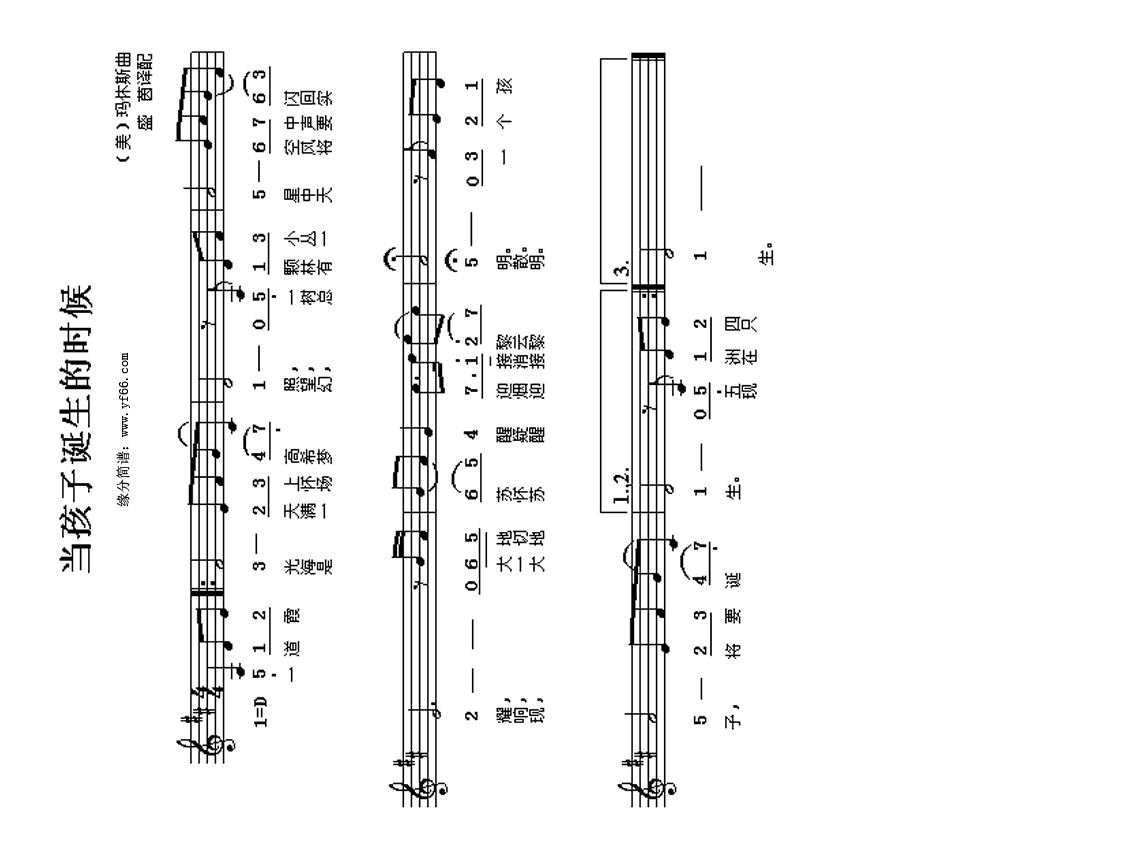 当孩子诞生的时候高清手机移动歌谱简谱