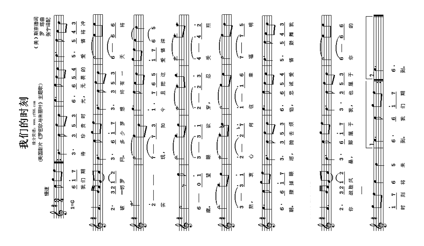 我们的时刻高清手机移动歌谱简谱
