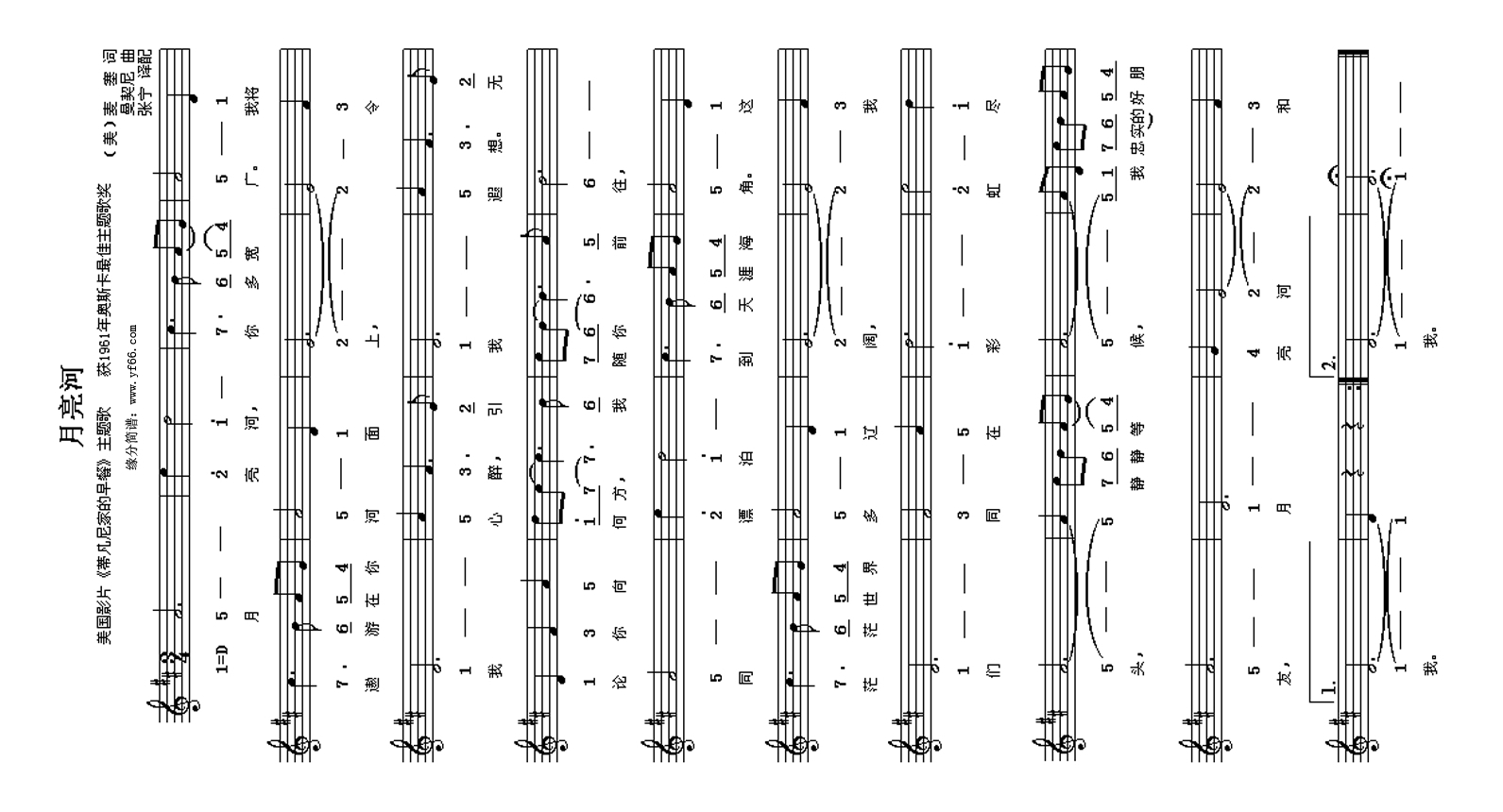 月亮河高清手机移动歌谱简谱