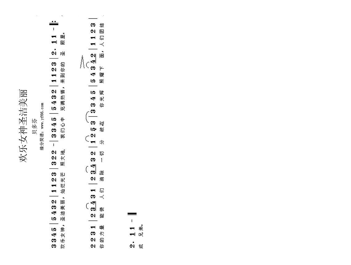 欢乐女神圣洁美丽高清手机移动歌谱简谱
