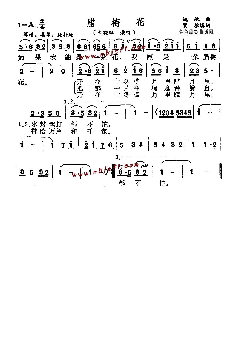 腊梅花高清打印歌谱简谱