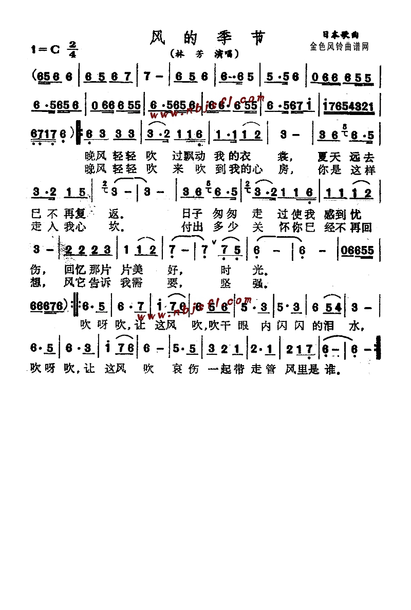 风的季节高清打印歌谱简谱