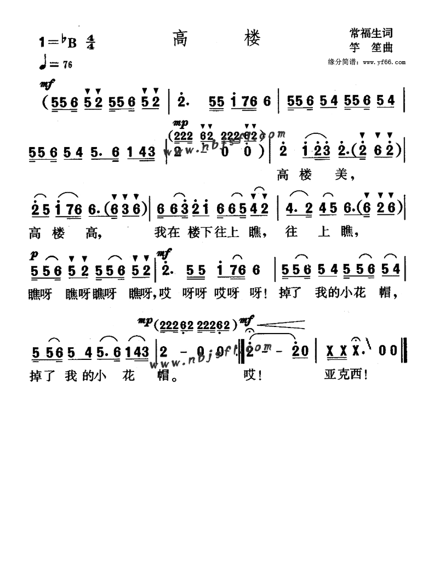 歌手【高楼】歌曲曲谱歌谱简谱下载【风雅颂歌谱网】动态伴奏演唱演奏视唱简谱歌谱曲谱高质量图片pdf下载网