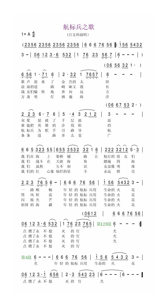 航标兵之歌高清手机移动歌谱简谱