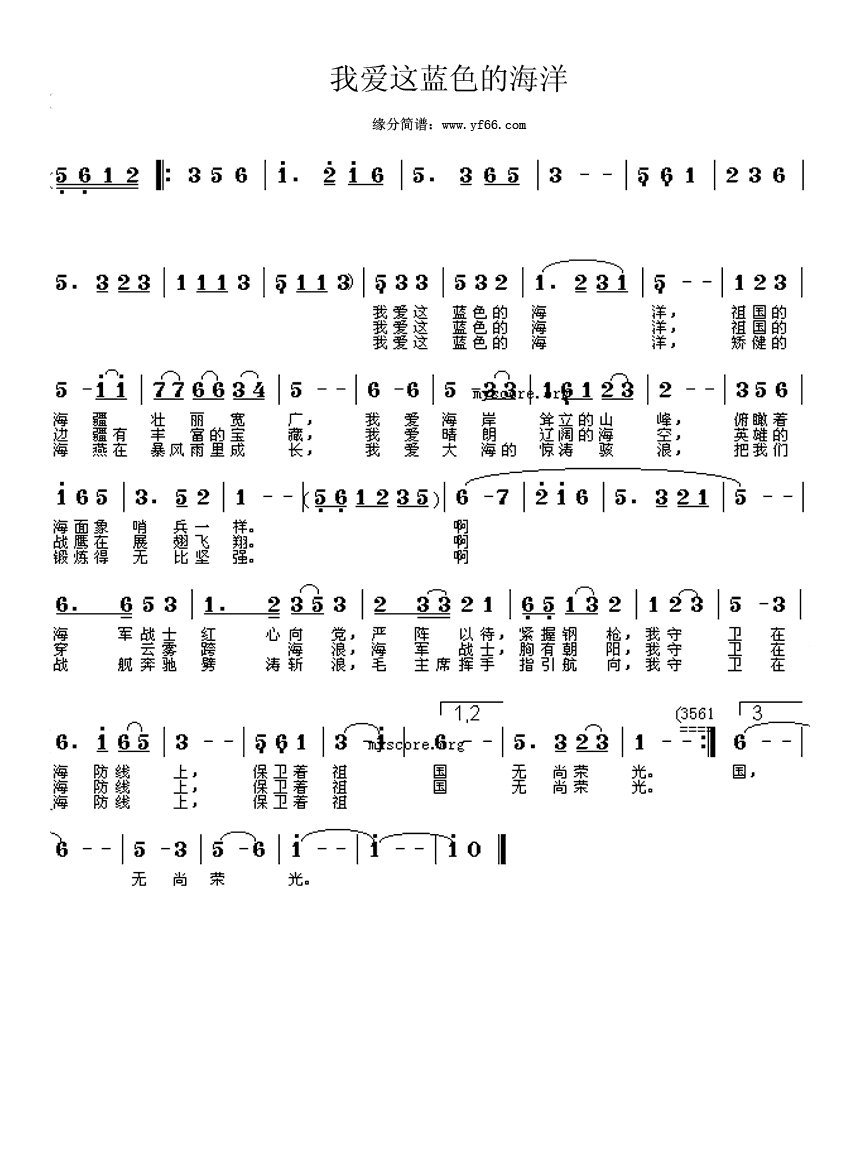 我爱这蓝色的海洋高清手机移动歌谱简谱