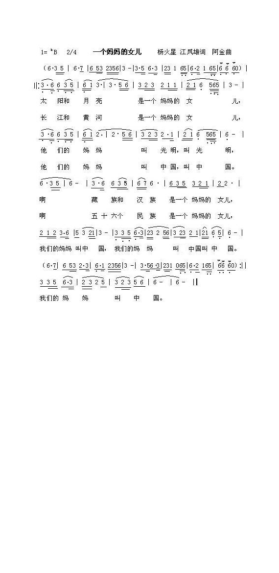一个妈妈的女儿高清手机移动歌谱简谱