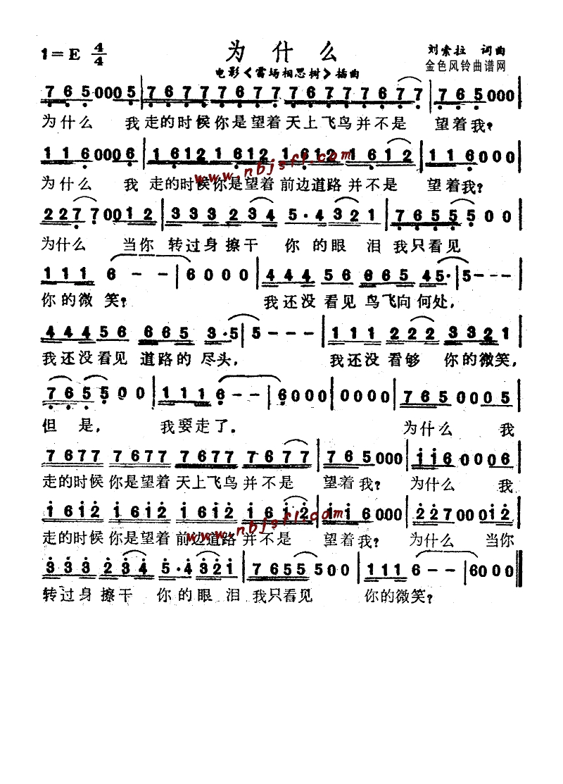 为什么(《雷场相思树》插曲)高清手机移动歌谱简谱