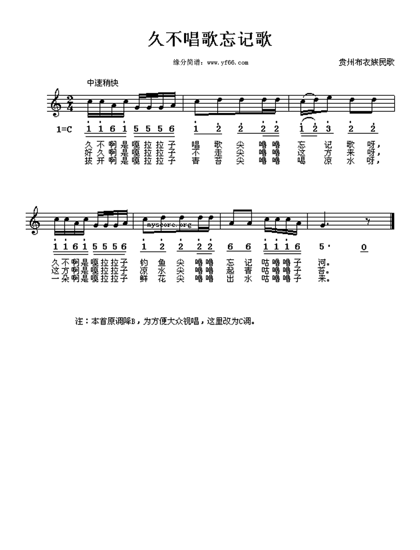 久不唱歌忘记歌高清手机移动歌谱简谱