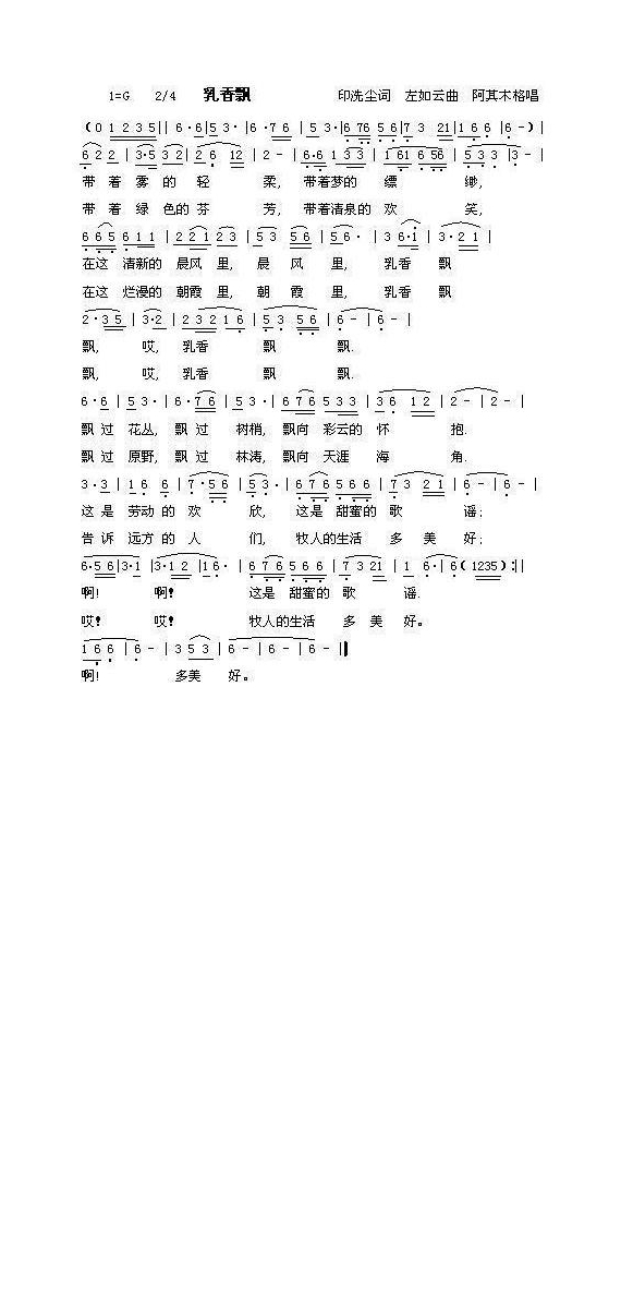乳香飘高清手机移动歌谱简谱
