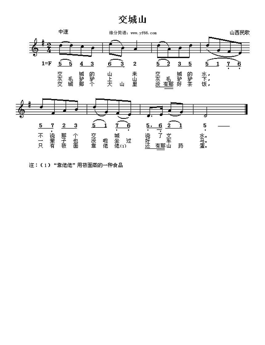 交城山高清手机移动歌谱简谱