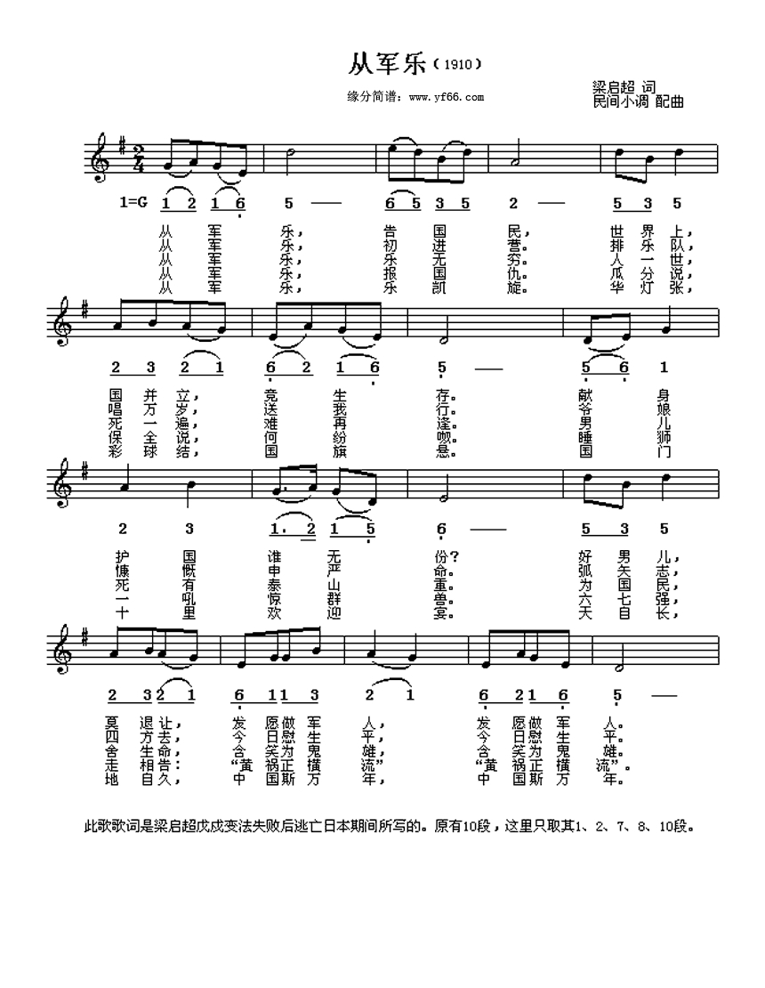 从军乐高清手机移动歌谱简谱