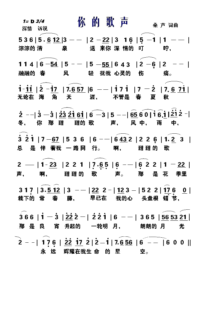 你的歌声高清手机移动歌谱简谱