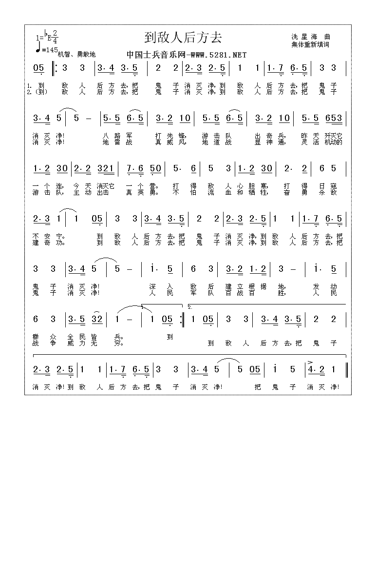 到敌人的后方去高清手机移动歌谱简谱