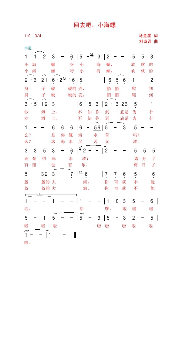 回去吧小海螺高清手机移动歌谱简谱