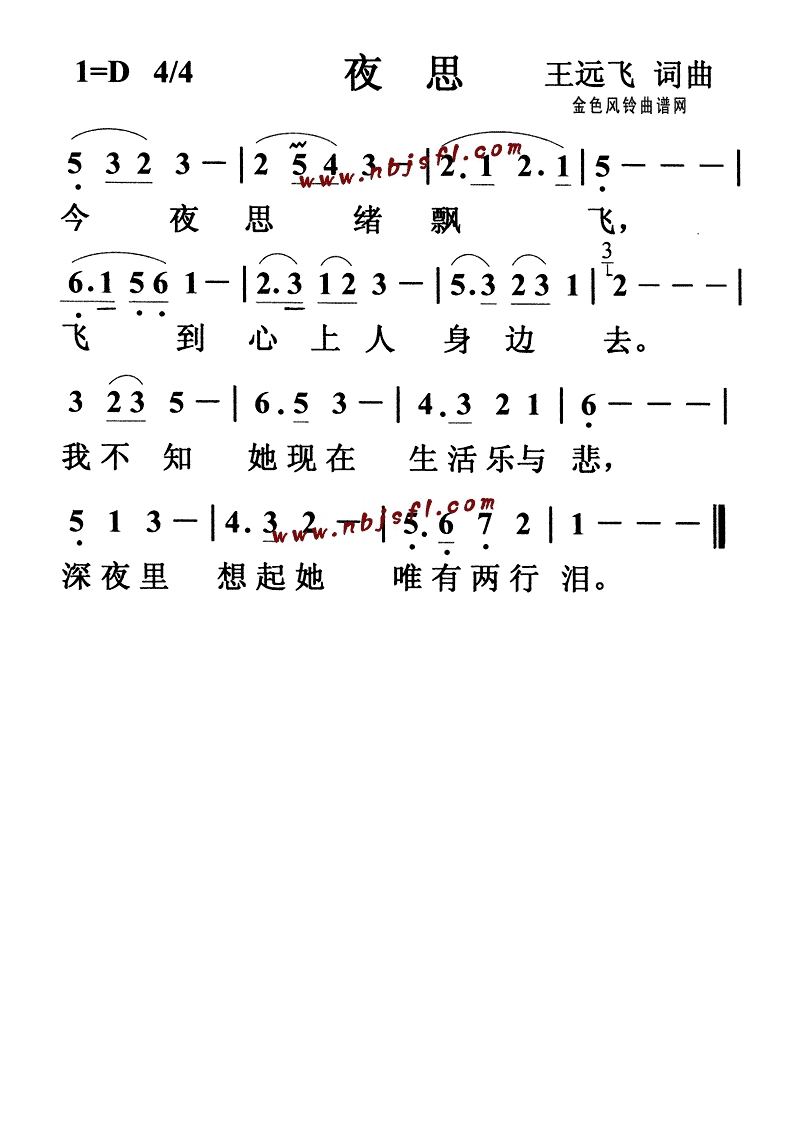 夜思高清手机移动歌谱简谱