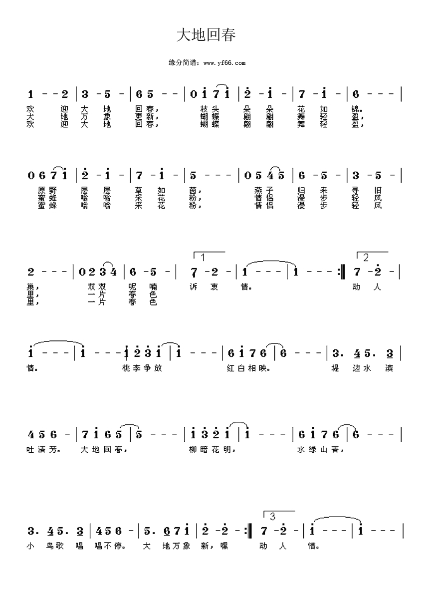 大地回春高清手机移动歌谱简谱