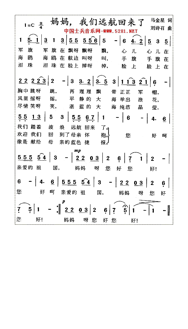妈妈 我们去远航高清手机移动歌谱简谱