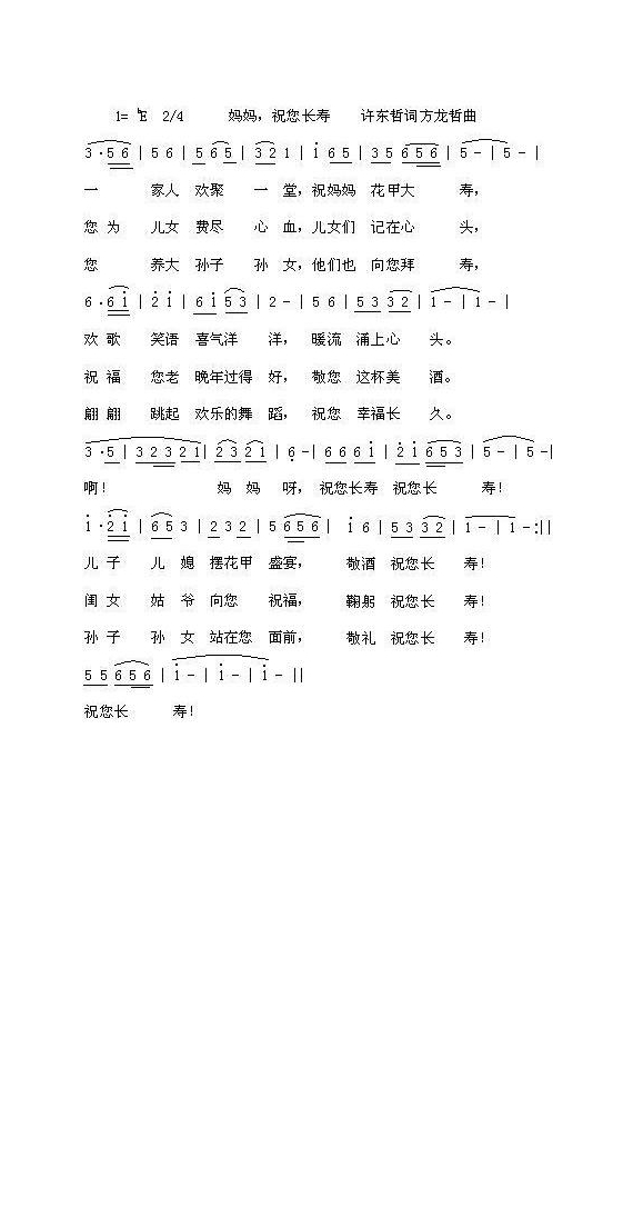 妈妈祝你长寿高清手机移动歌谱简谱
