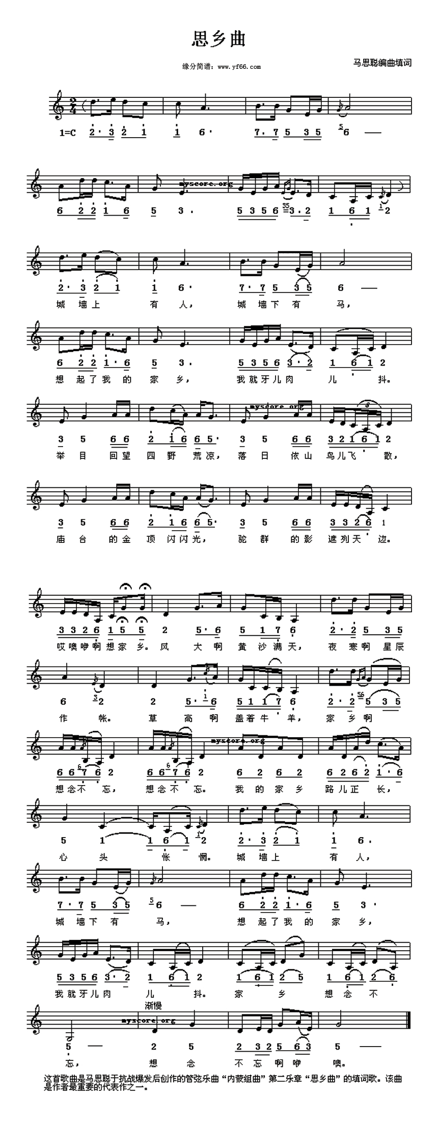 思乡曲高清手机移动歌谱简谱