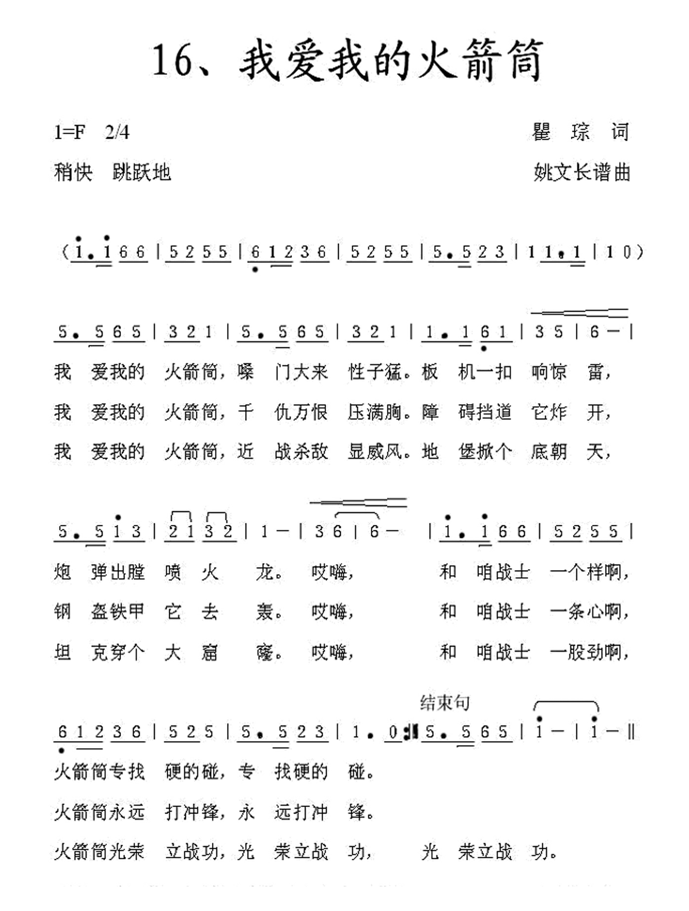 我爱我的火箭筒高清手机移动歌谱简谱