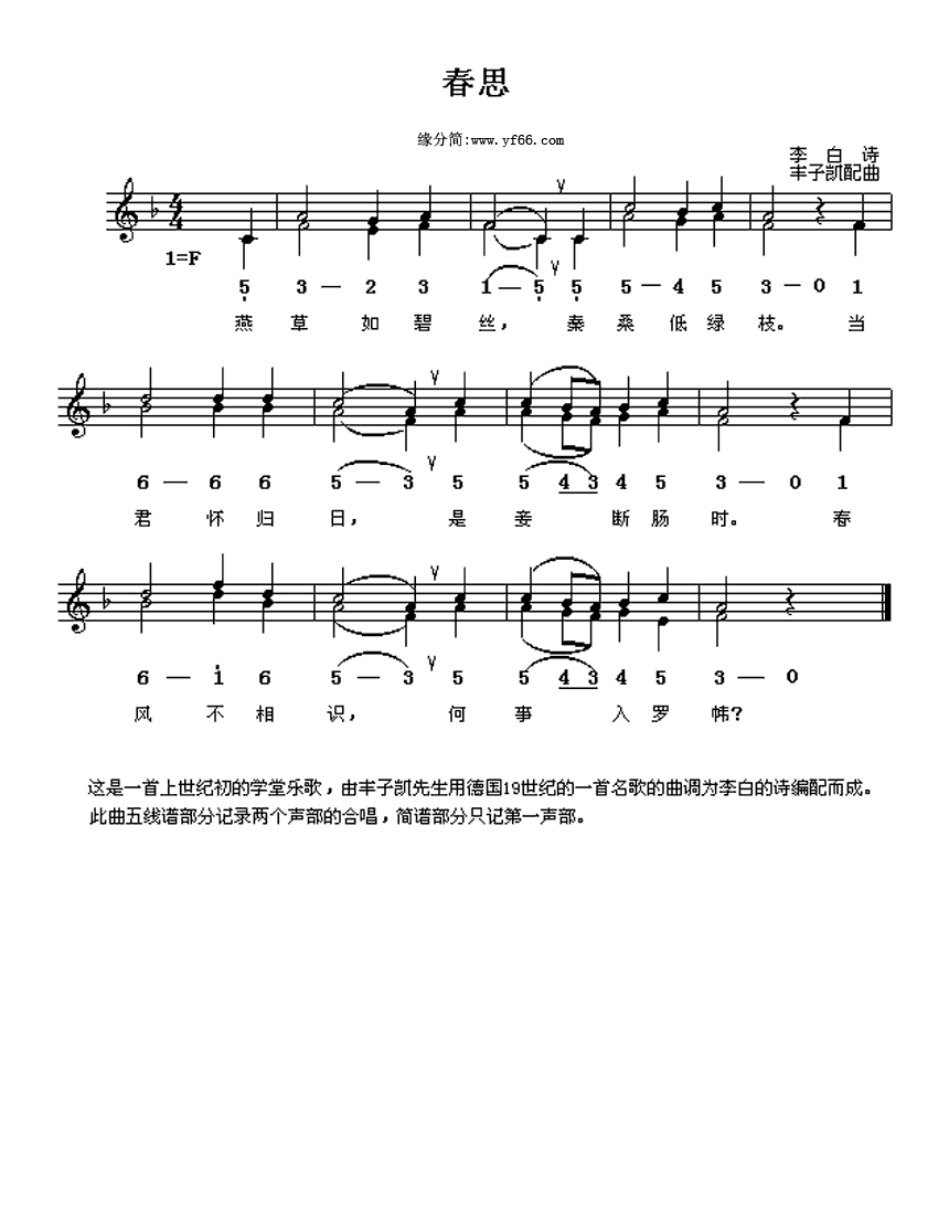 春思高清手机移动歌谱简谱