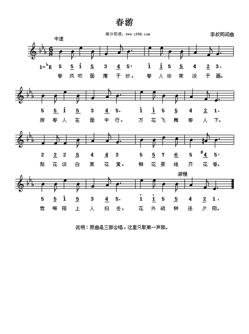 春游高清手机移动歌谱简谱