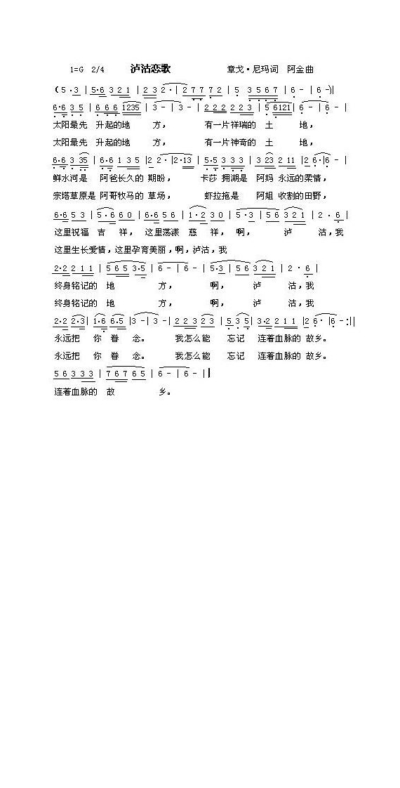 泸沽恋歌高清手机移动歌谱简谱