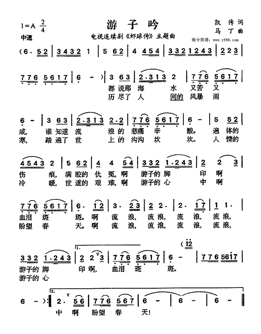 游子吟《虾球传》主题曲高清手机移动歌谱简谱