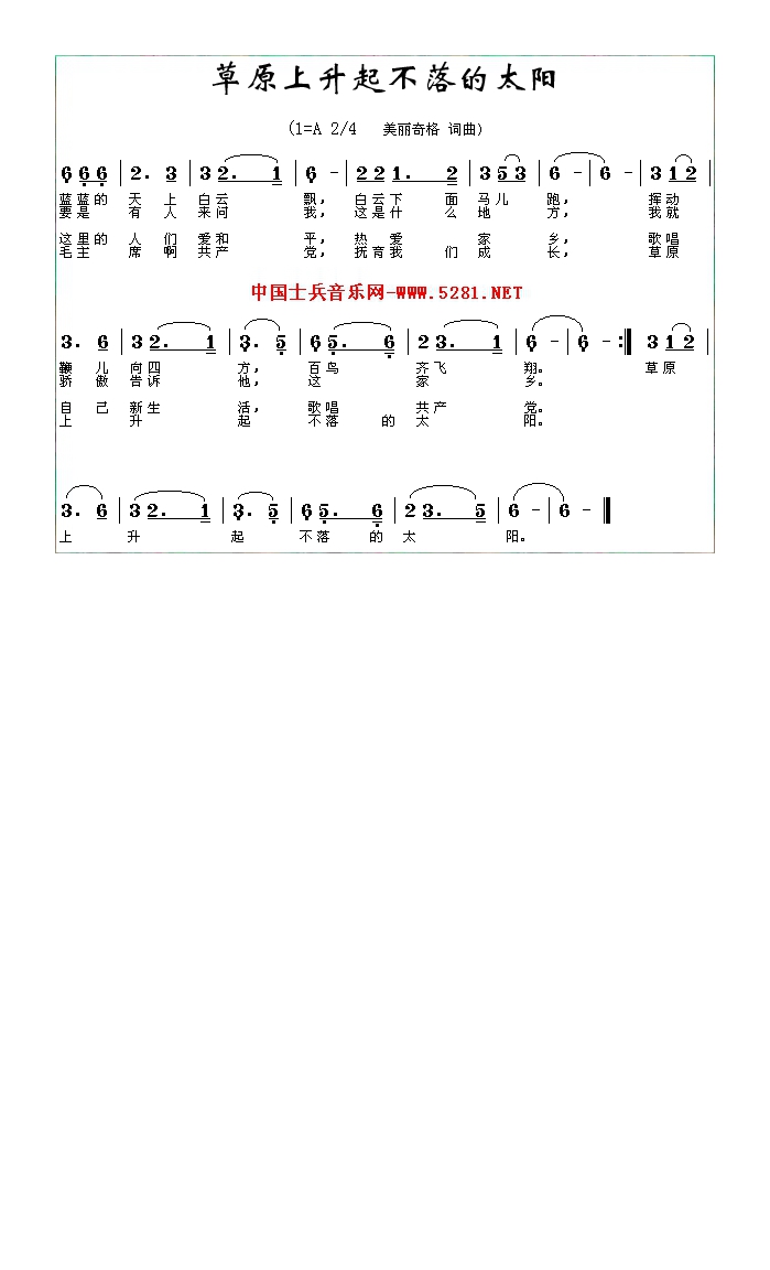 草原上升起不落的太阳高清手机移动歌谱简谱