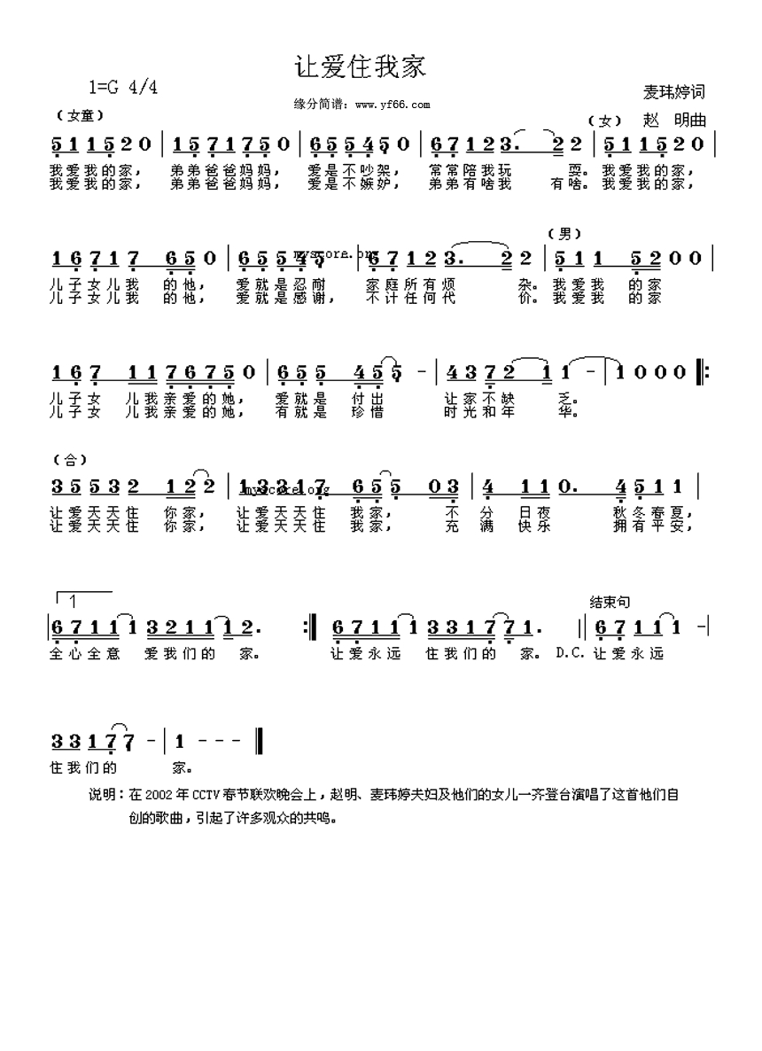 让爱住我家高清手机移动歌谱简谱