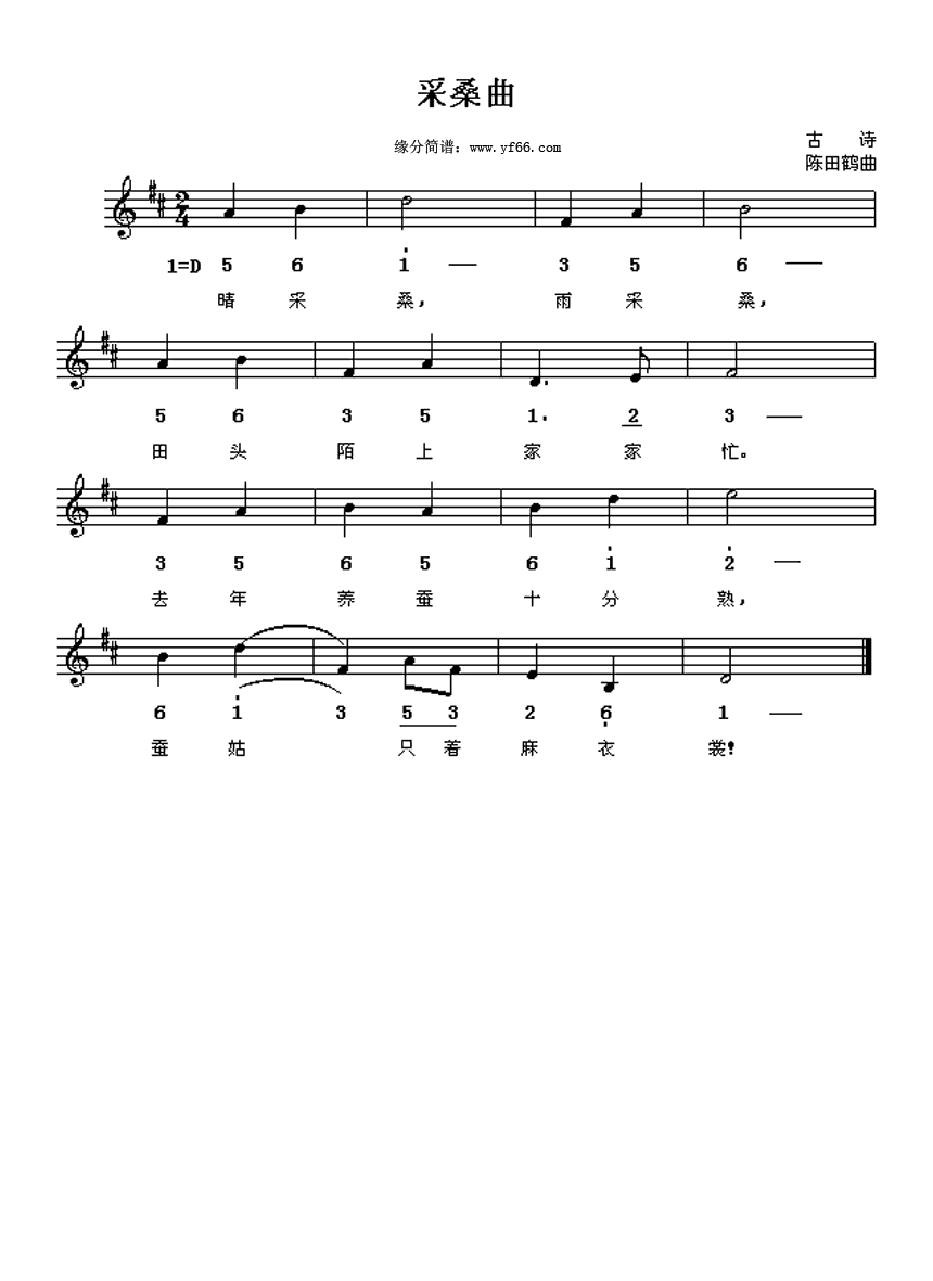 采桑曲高清手机移动歌谱简谱
