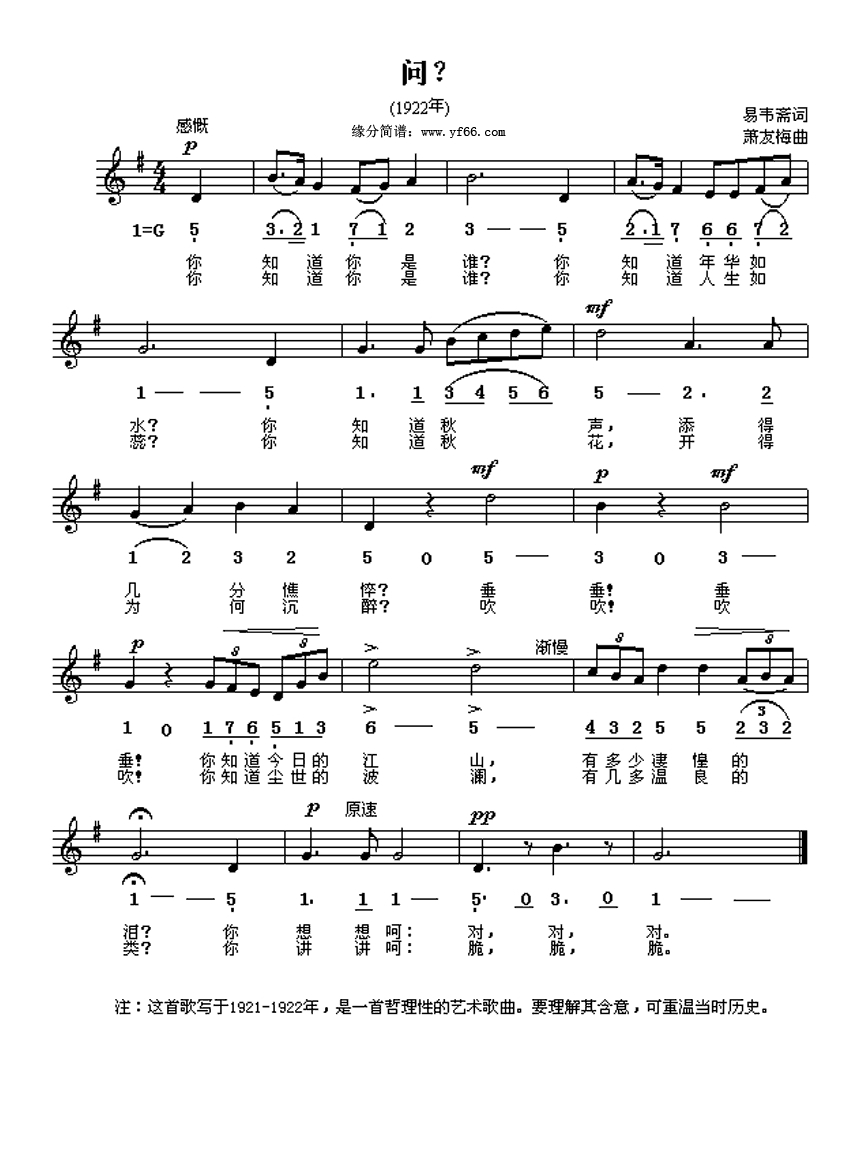 问高清手机移动歌谱简谱