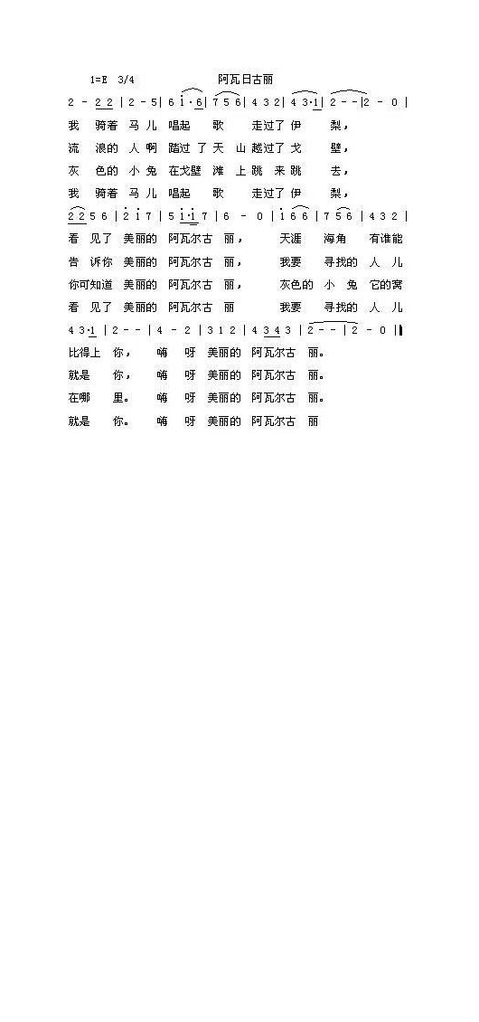 阿瓦日古丽高清手机移动歌谱简谱