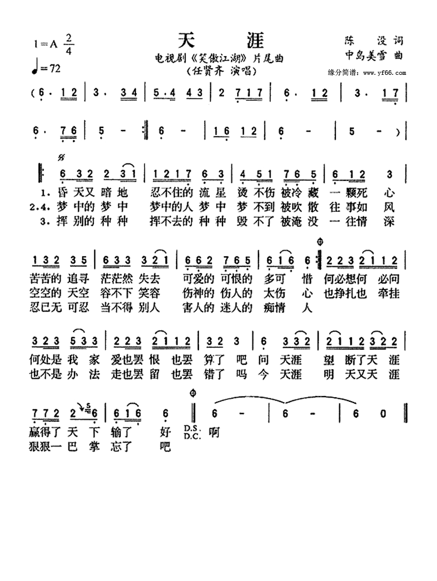 天涯《笑傲江湖》片尾曲高清手机移动歌谱简谱