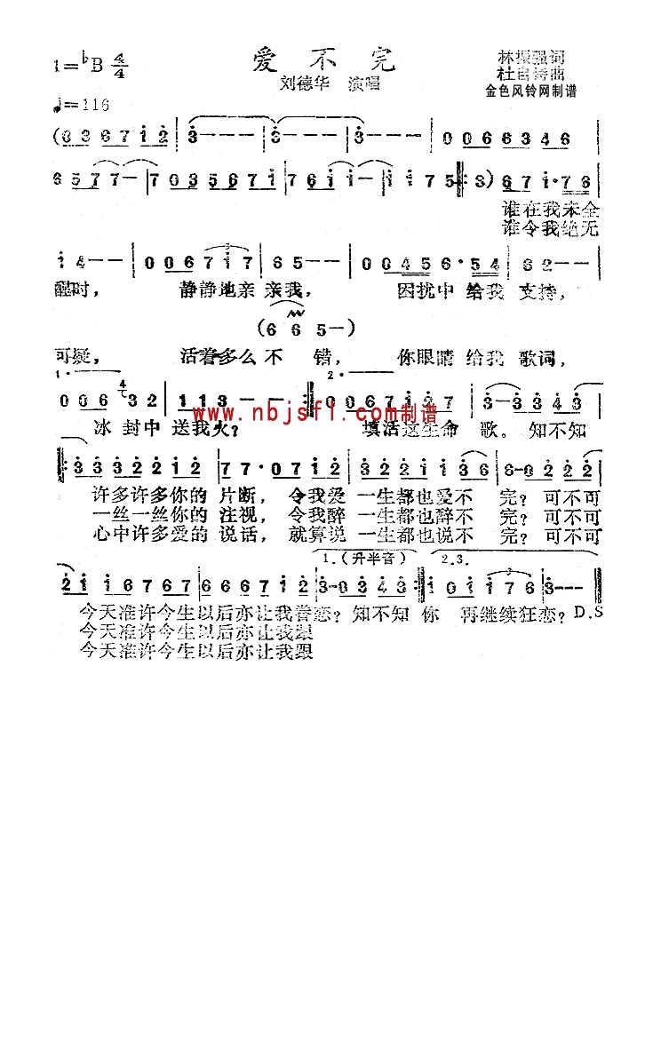 爱不完高清手机移动歌谱简谱