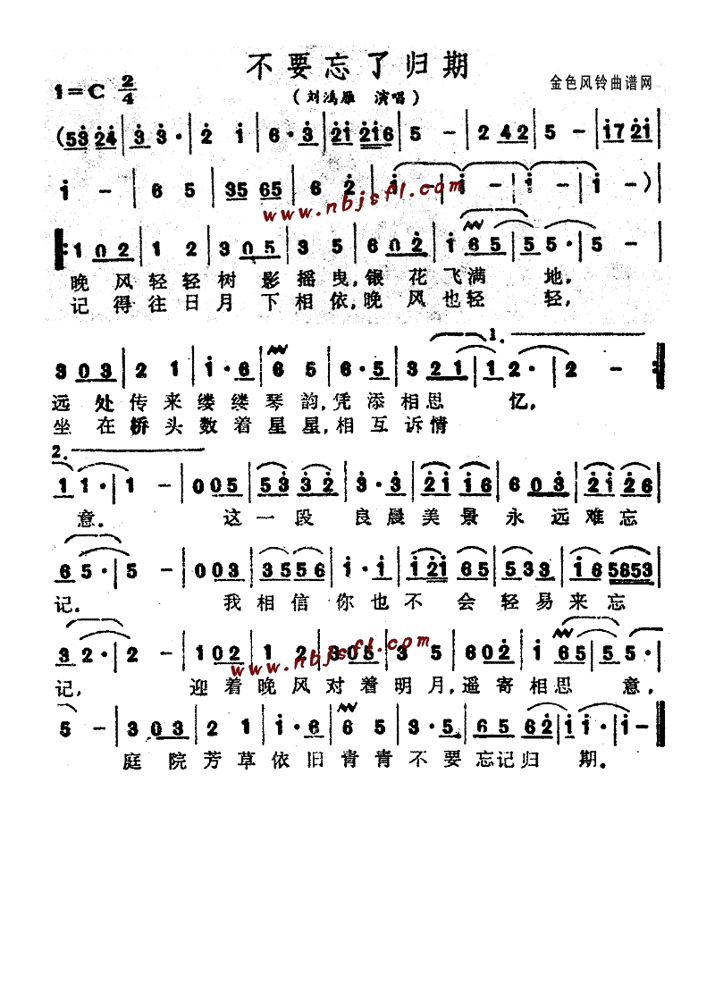 不要忘了归期高清手机移动歌谱简谱