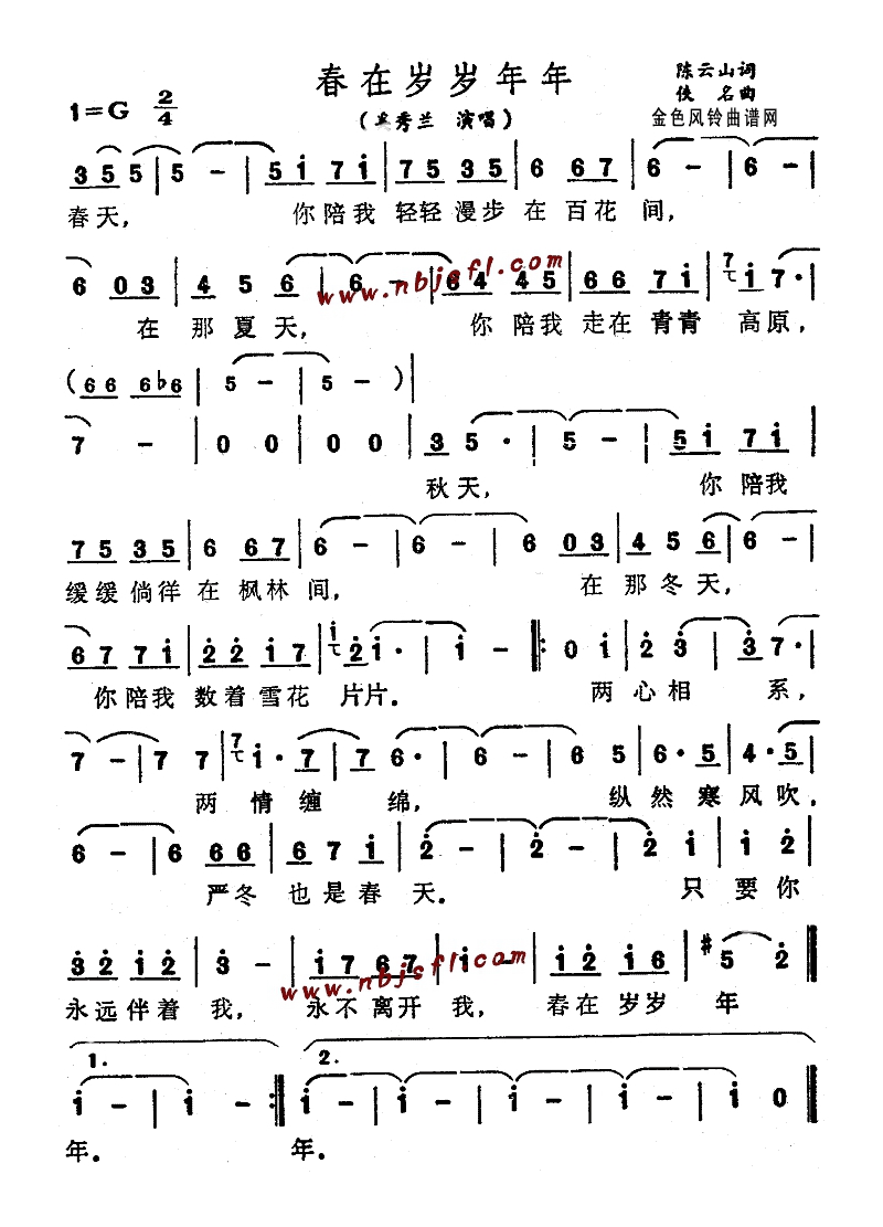 春在岁岁年年高清手机移动歌谱简谱
