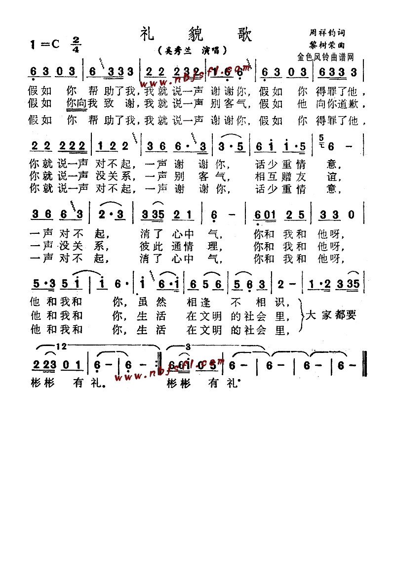 礼貌歌高清手机移动歌谱简谱