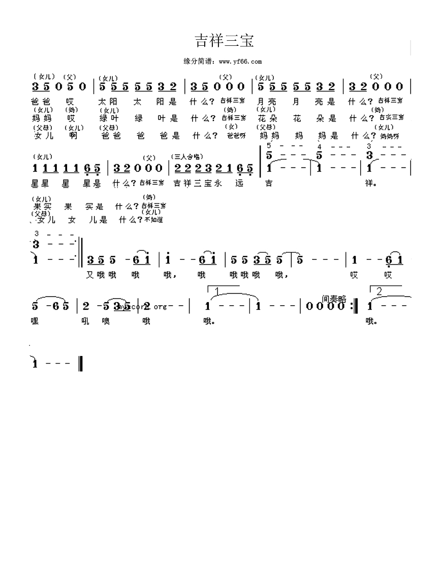 吉祥三宝高清手机移动歌谱简谱