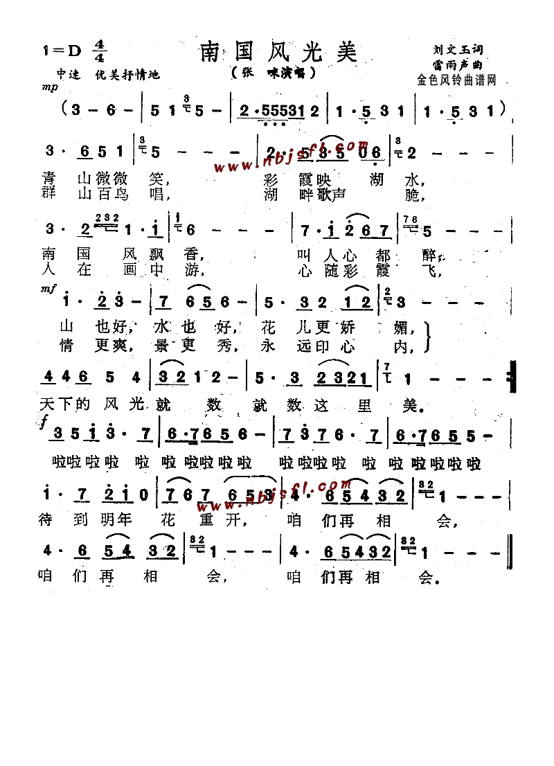 南国风光美高清手机移动歌谱简谱