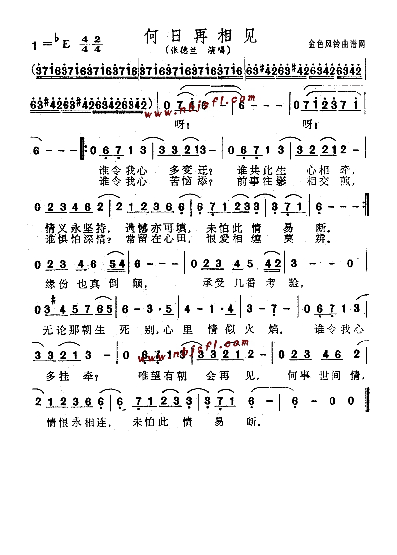 何日再相见(《神雕侠侣》主题曲、粤语)高清手机移动歌谱简谱